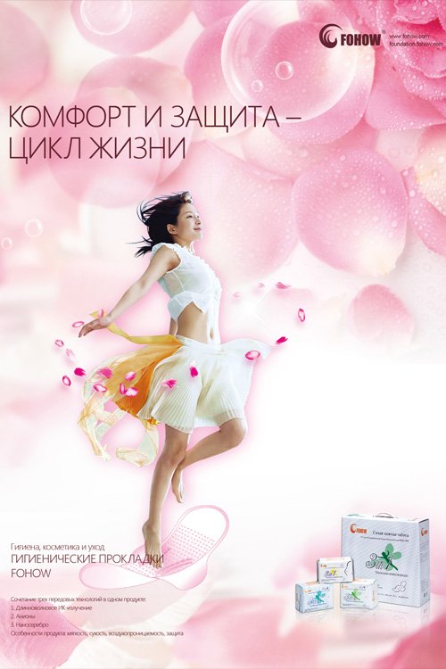 Женские гигиенические прокладки Fohow