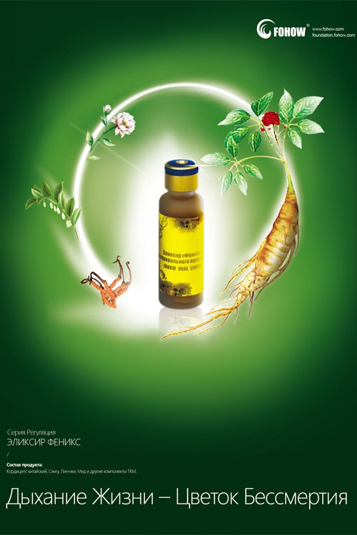 Эликсир "Феникс". Кордицепс