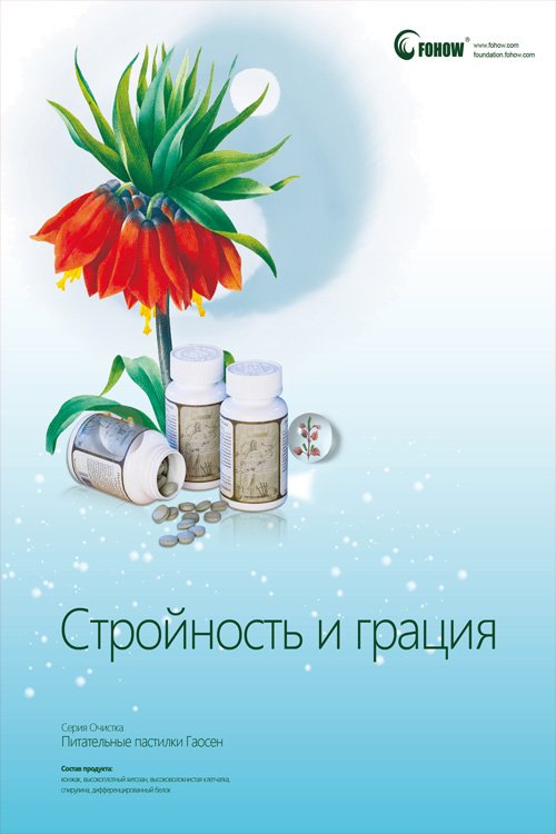Питательные пастилки Гаосен Fohow